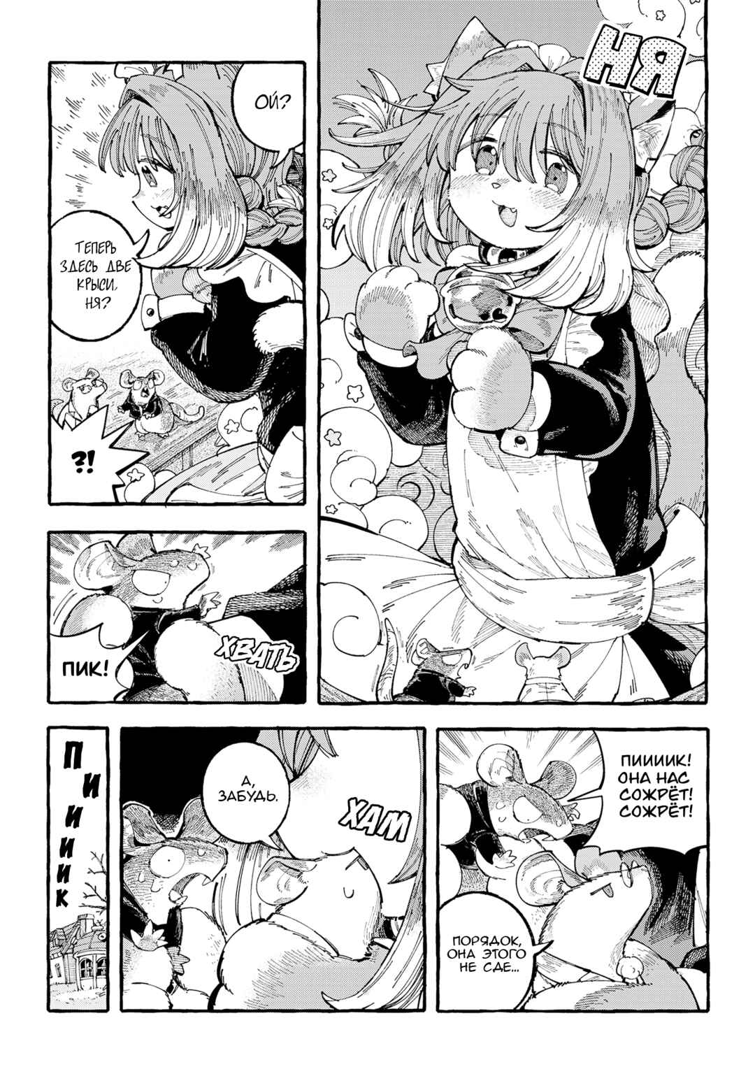 Nyako to Hakase Chapter 20 - Page 11