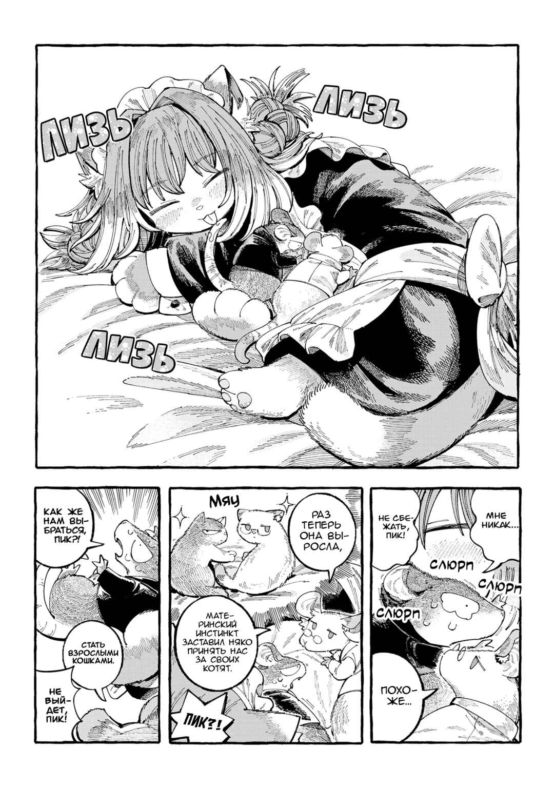 Nyako to Hakase Chapter 20 - Page 12