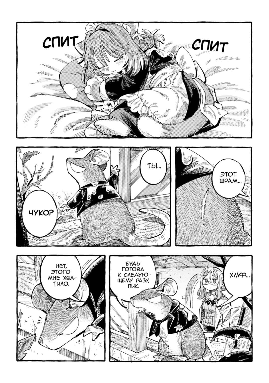 Nyako to Hakase Chapter 20 - Page 14
