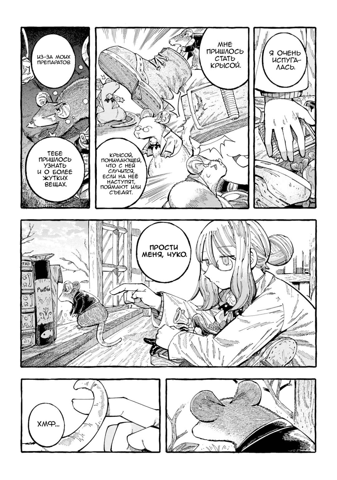 Nyako to Hakase Chapter 20 - Page 15