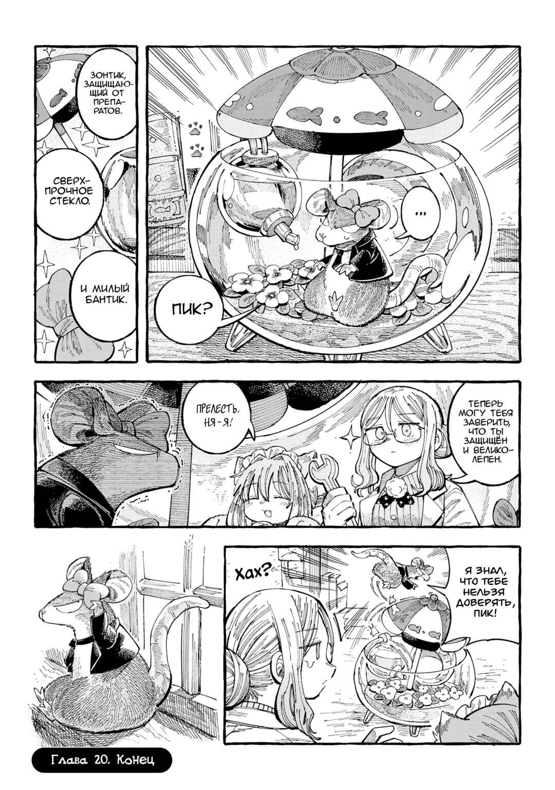 Nyako to Hakase Chapter 20 - Page 16