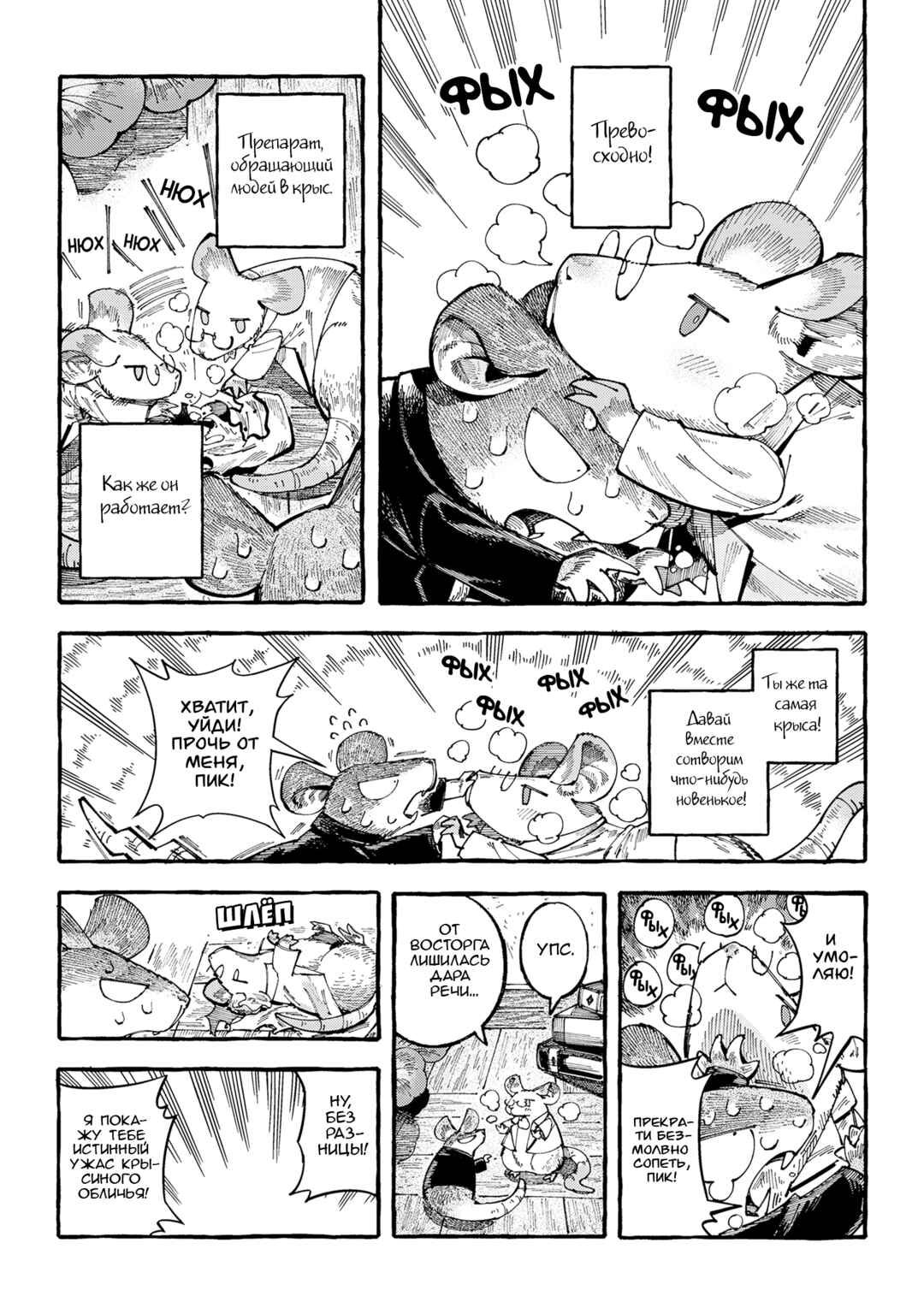 Nyako to Hakase Chapter 20 - Page 4
