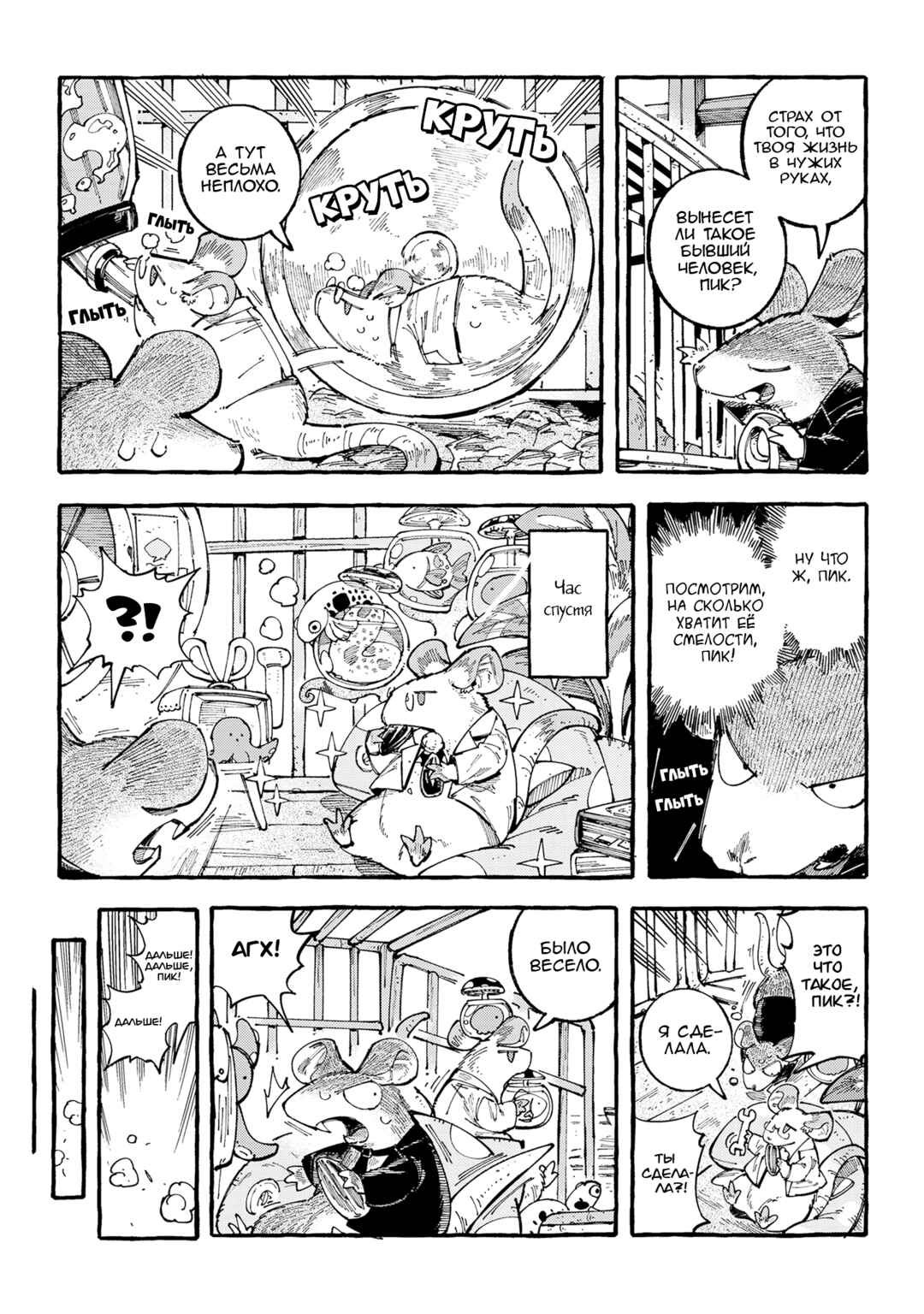 Nyako to Hakase Chapter 20 - Page 7