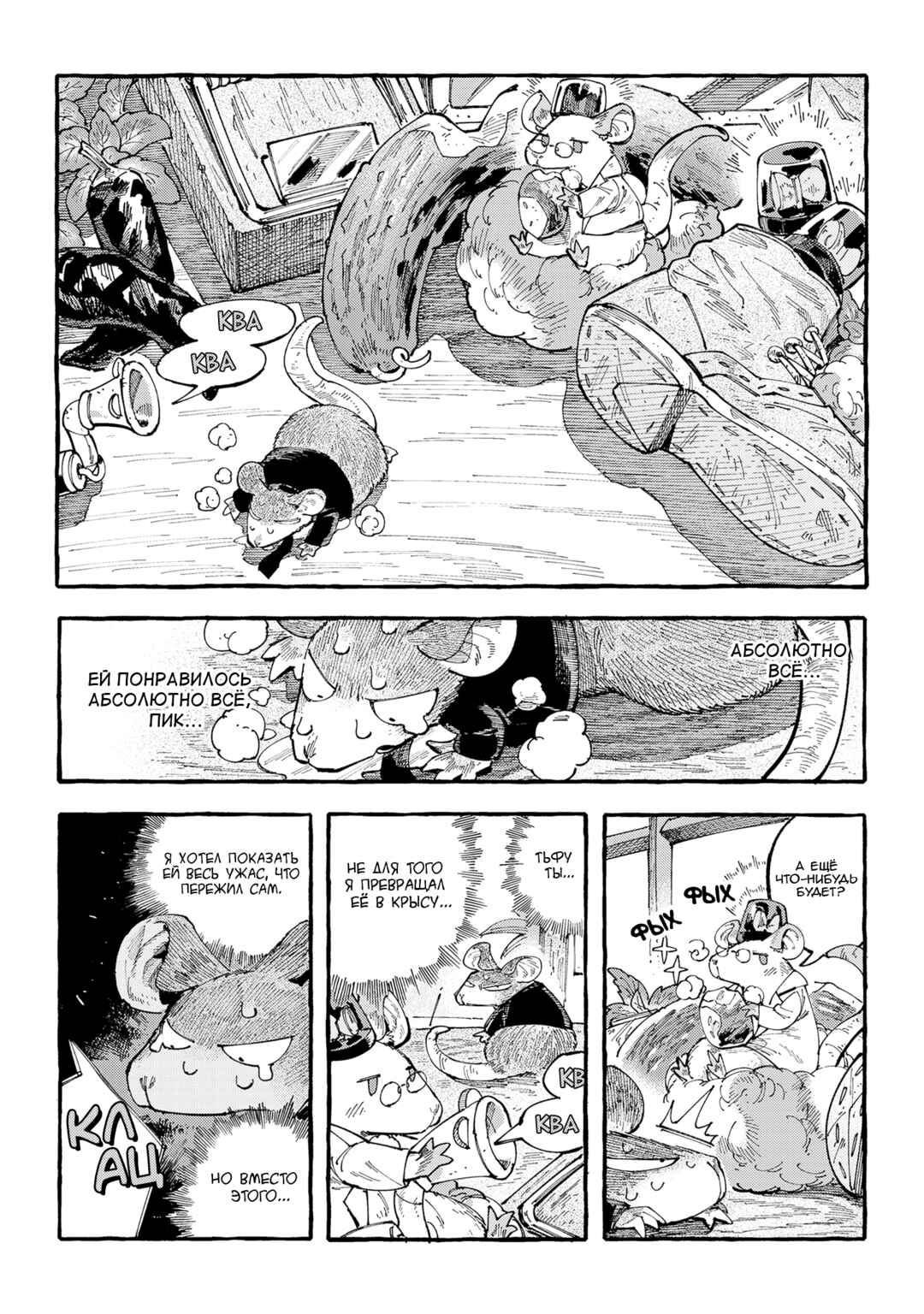 Nyako to Hakase Chapter 20 - Page 8