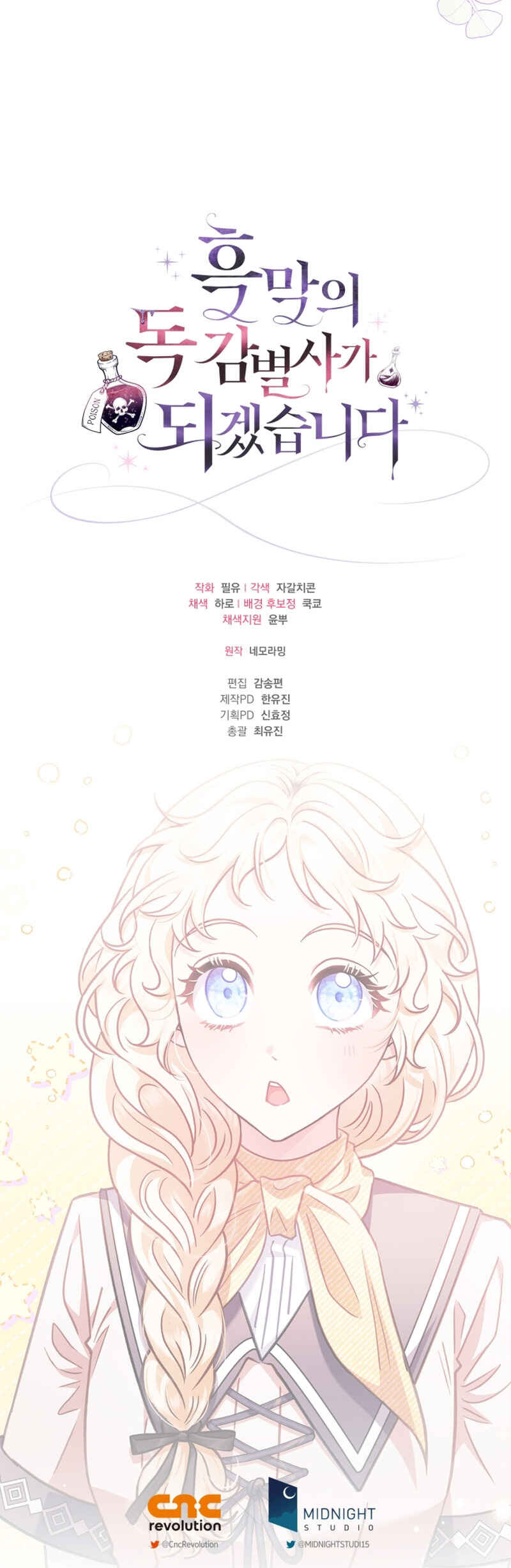 I Will Become the Villain's Poison Taster Chapter 24 - Page 44