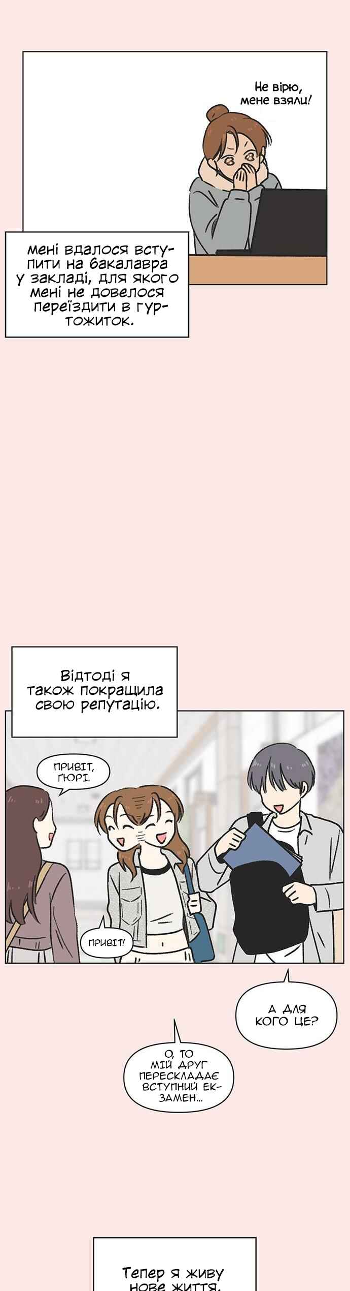 Cheongchun Love-some Chapter 3 - Page 11