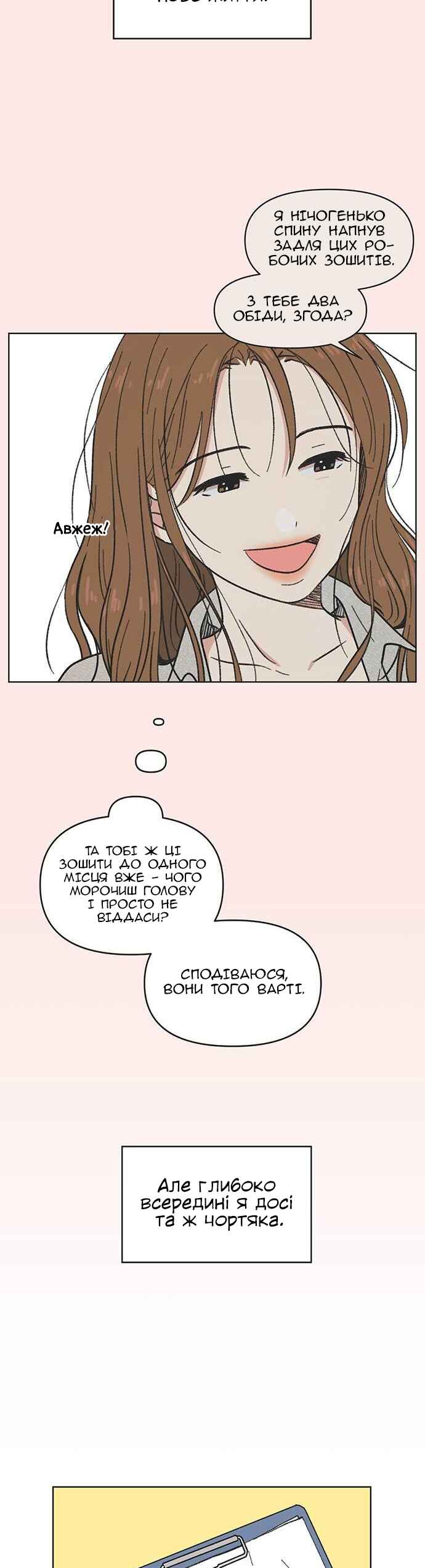 Cheongchun Love-some Chapter 3 - Page 12