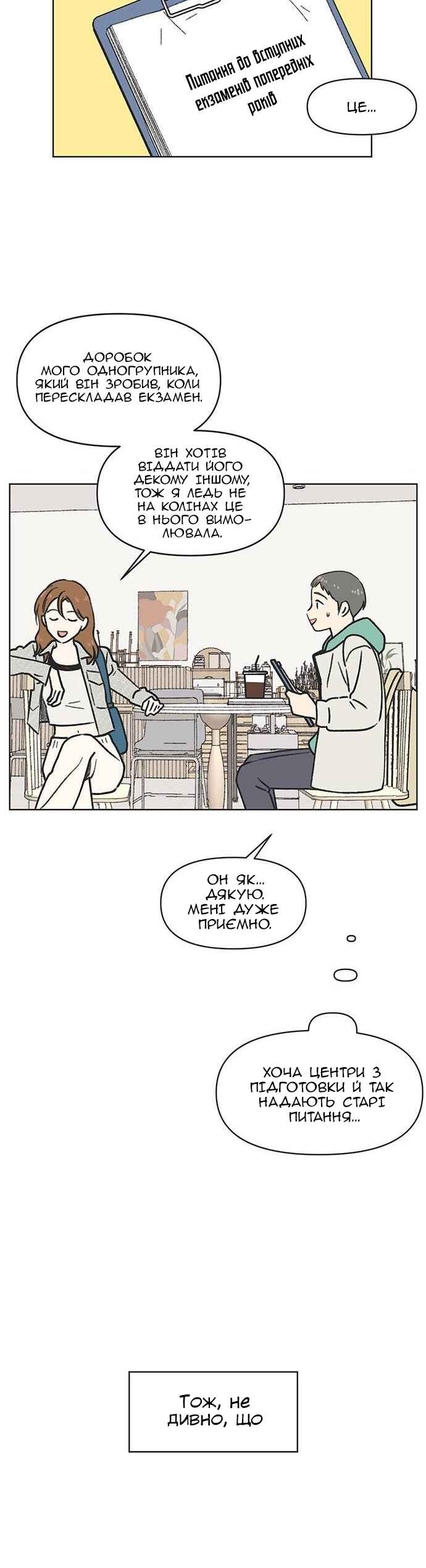 Cheongchun Love-some Chapter 3 - Page 13