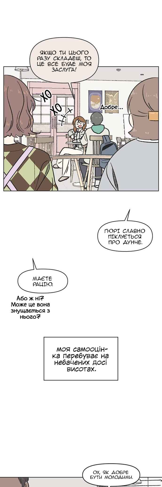 Cheongchun Love-some Chapter 3 - Page 14