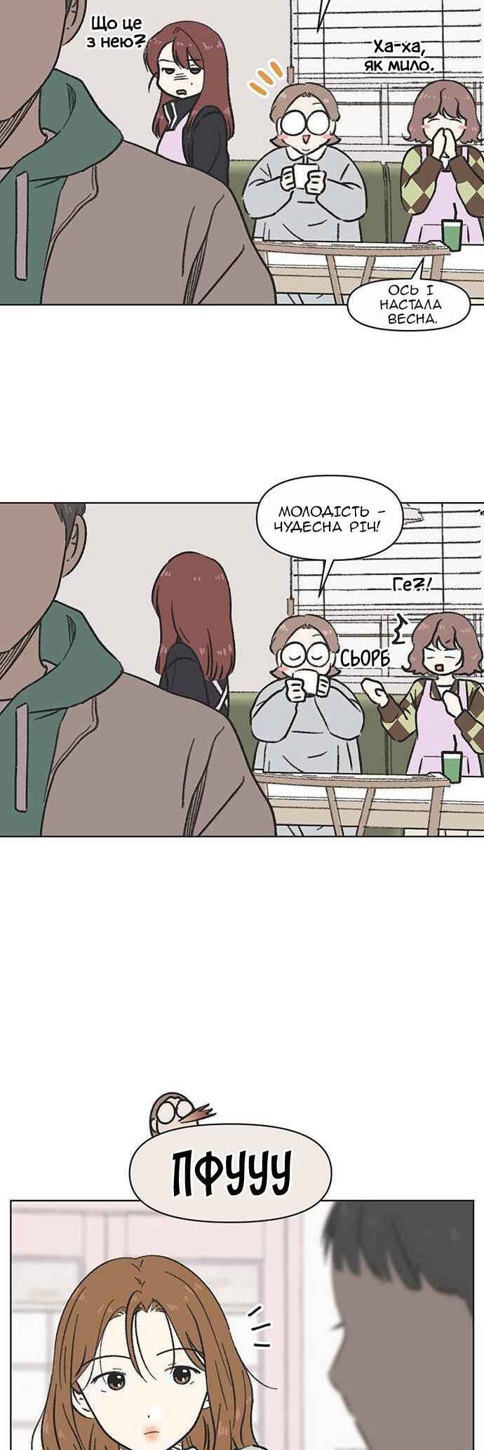 Cheongchun Love-some Chapter 3 - Page 15