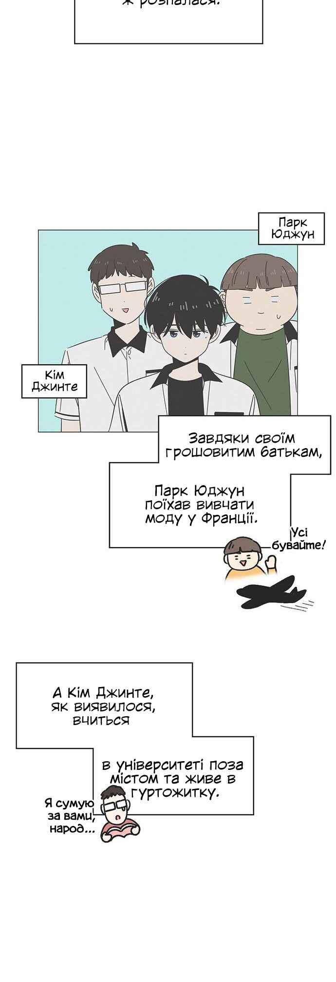Cheongchun Love-some Chapter 3 - Page 24