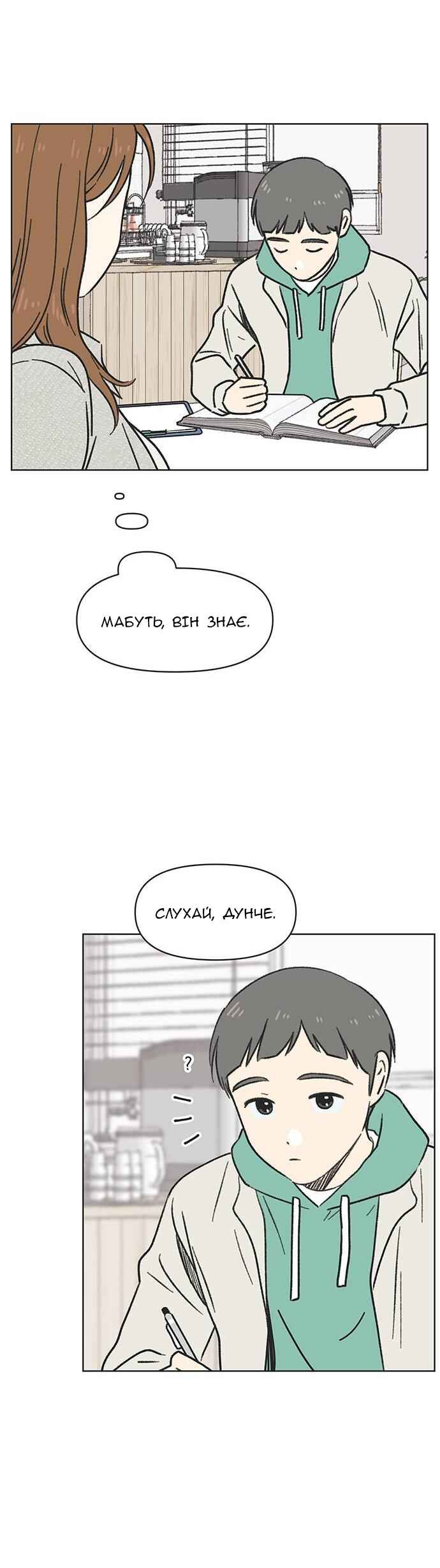 Cheongchun Love-some Chapter 3 - Page 29