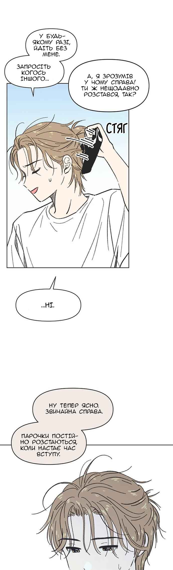 Cheongchun Love-some Chapter 3 - Page 36