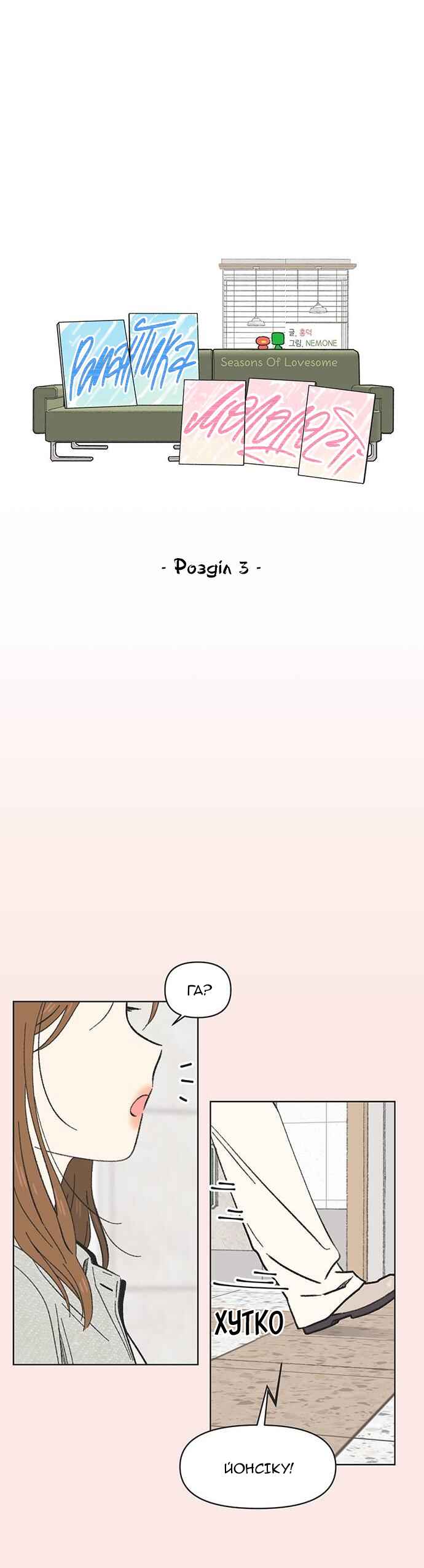 Cheongchun Love-some Chapter 3 - Page 8
