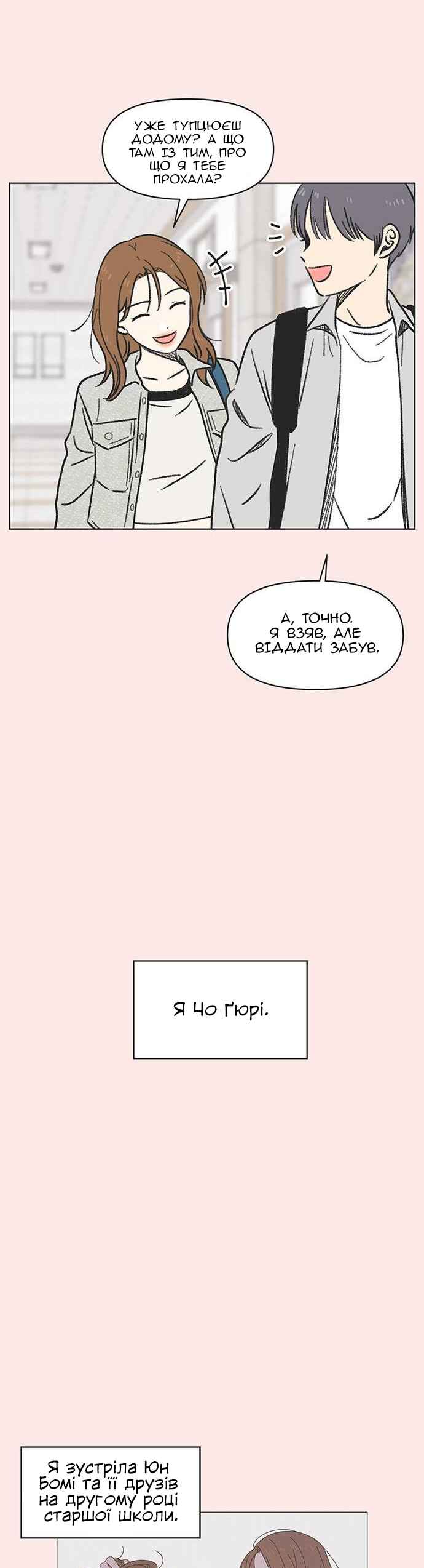 Cheongchun Love-some Chapter 3 - Page 9