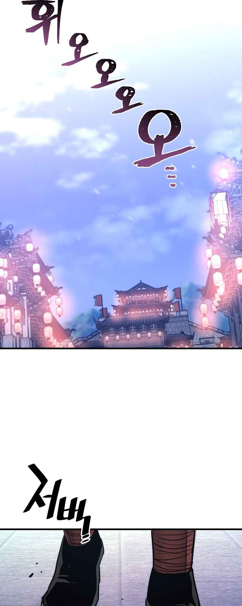 Murim RPG Simulation Chapter 66 - Page 5