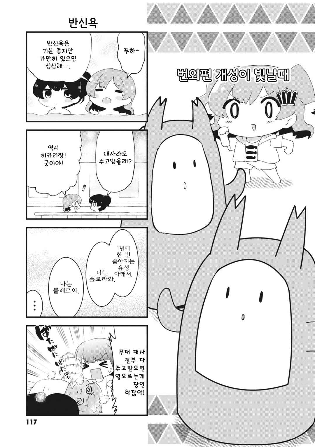 4-Koma Starlight Chapter 16 - Page 1