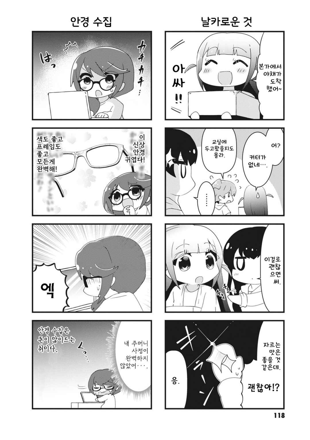 4-Koma Starlight Chapter 16 - Page 2