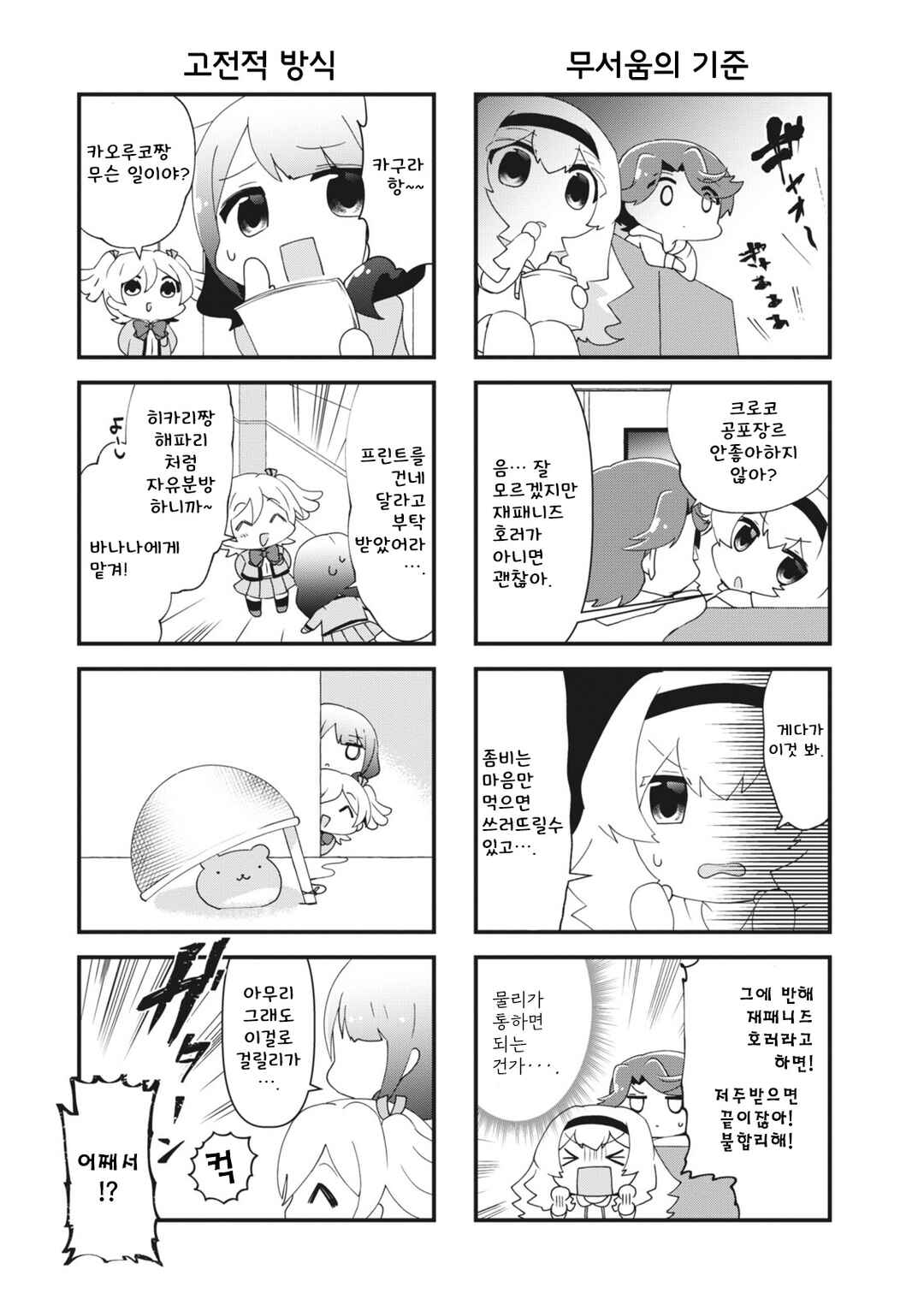 4-Koma Starlight Chapter 16 - Page 3