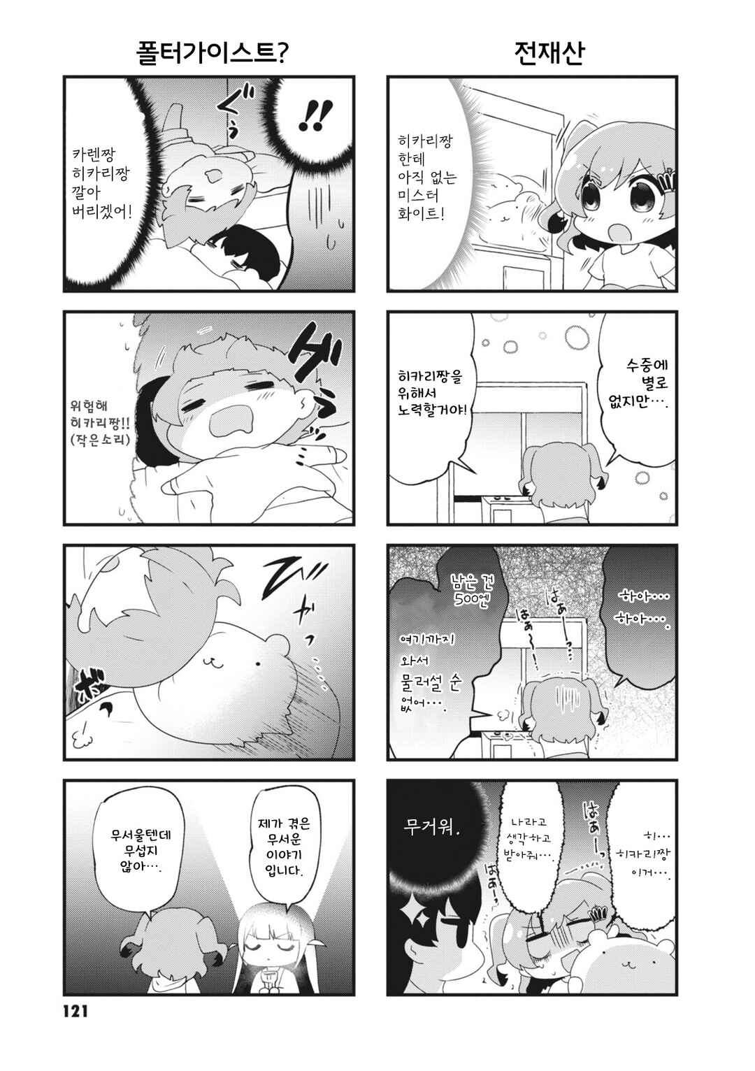 4-Koma Starlight Chapter 16 - Page 5