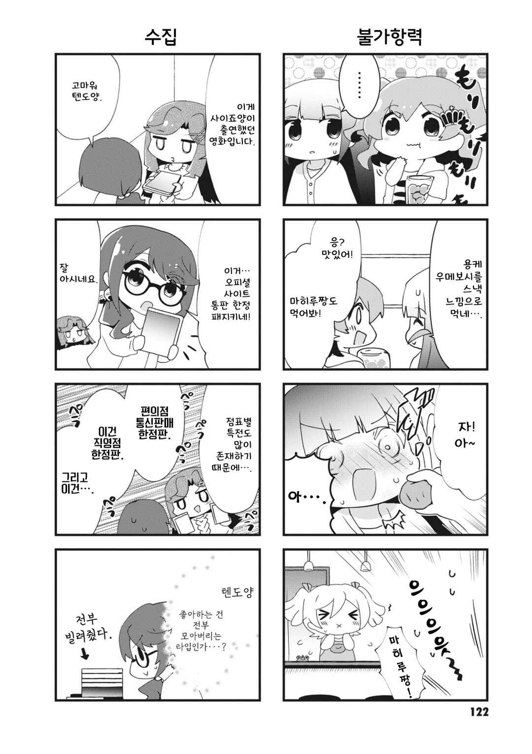 4-Koma Starlight Chapter 16 - Page 6