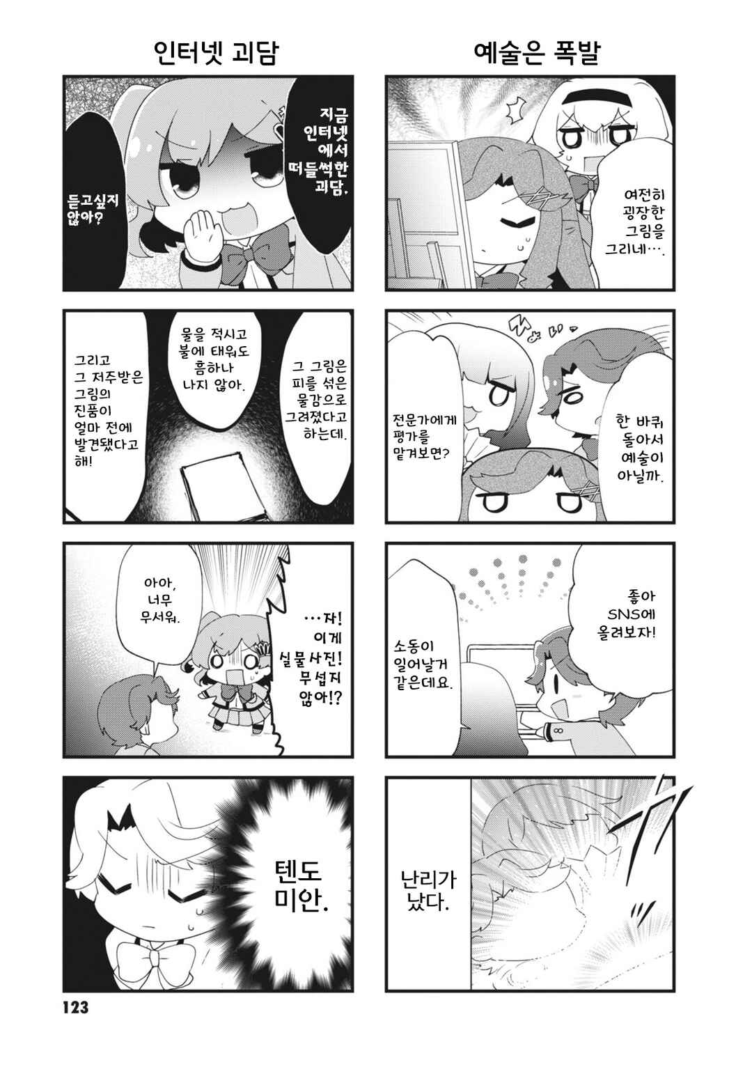 4-Koma Starlight Chapter 16 - Page 7