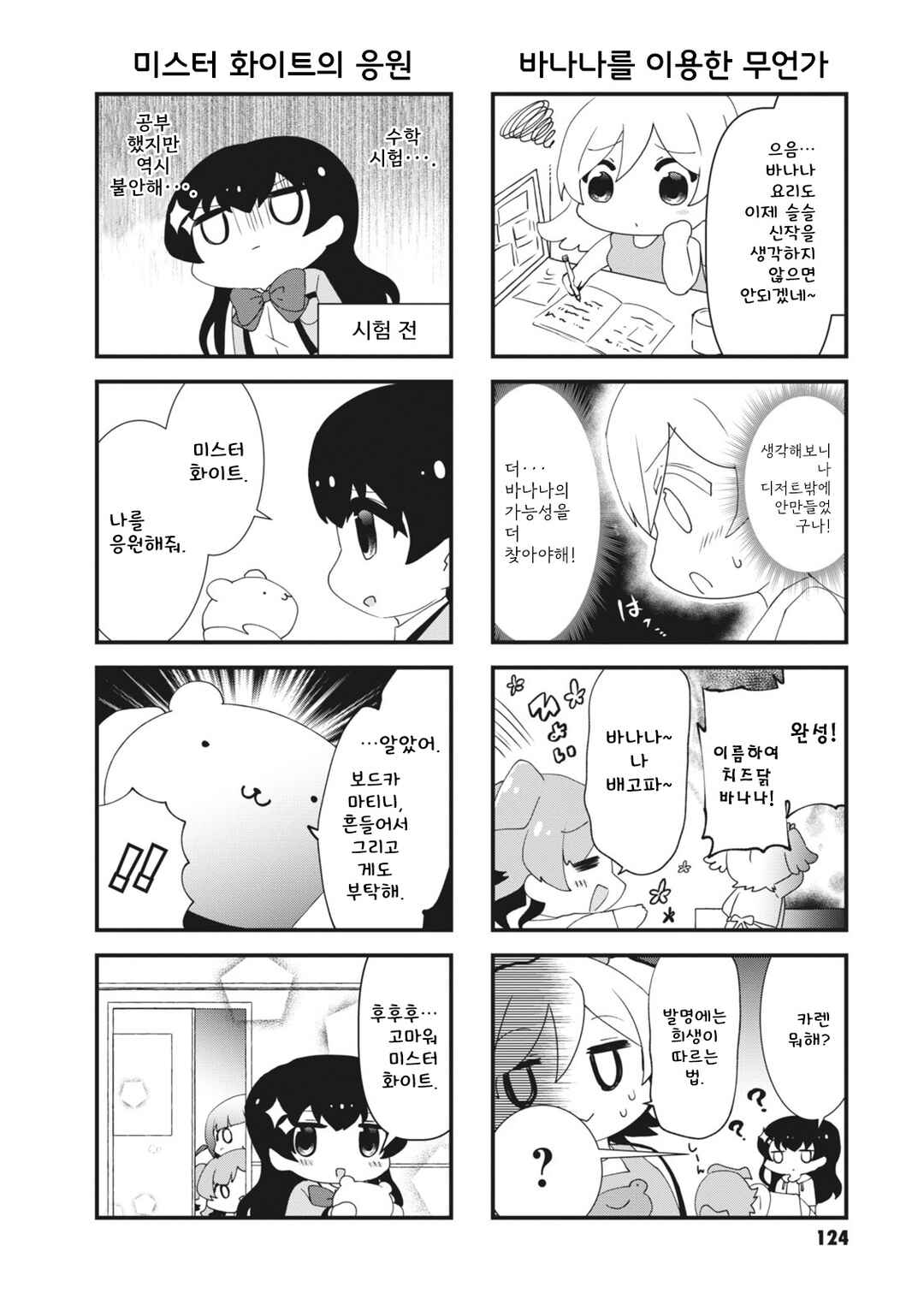 4-Koma Starlight Chapter 16 - Page 8