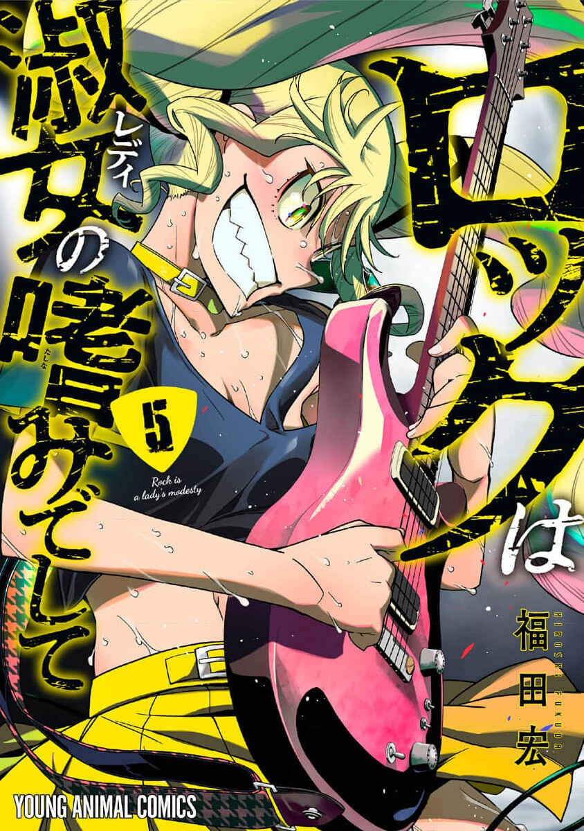 Rock wa Lady no Tashinami deshite Chapter 29 - Page 1