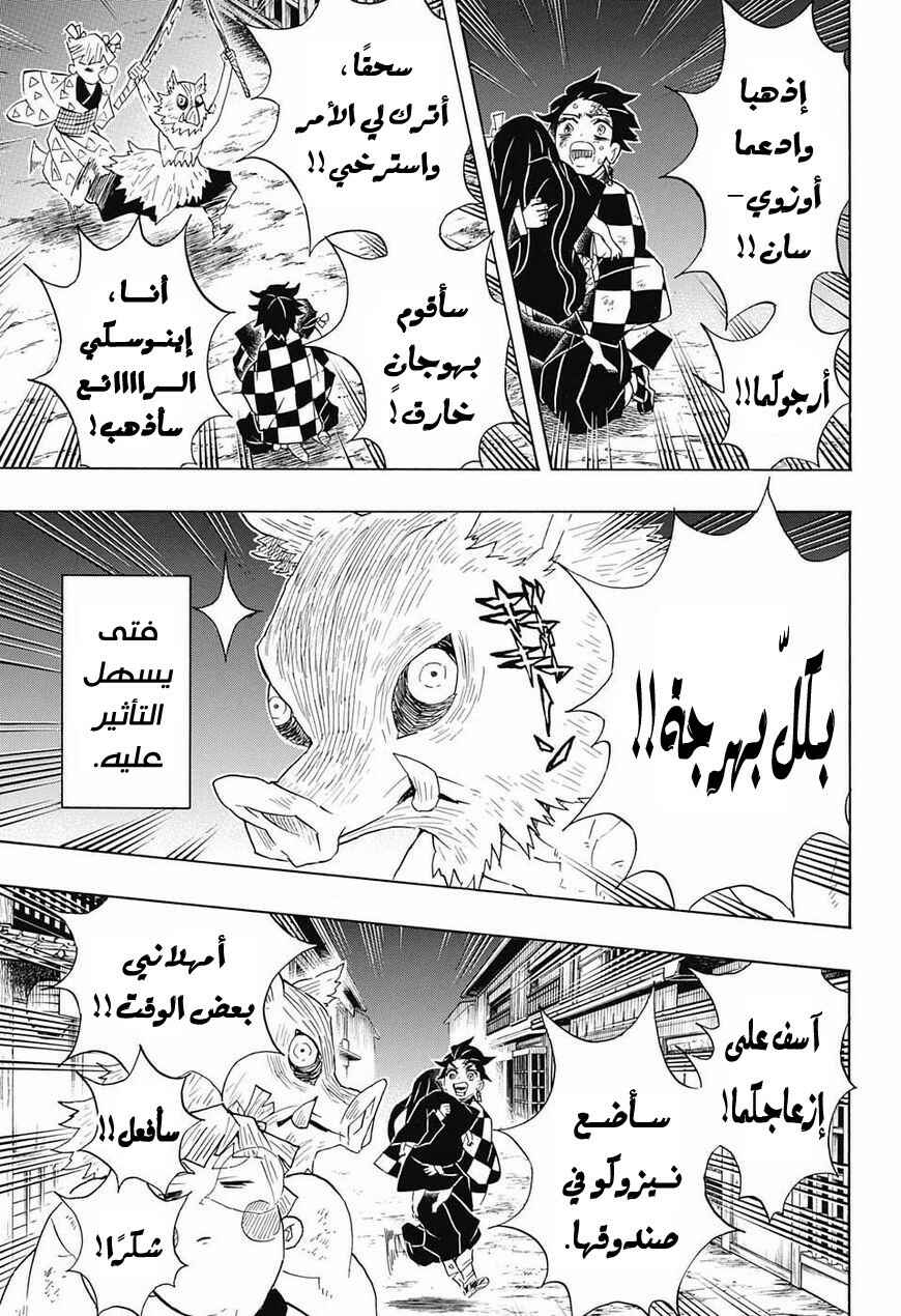 Demon Slayer: Kimetsu no Yaiba Chapter 86 - Page 10