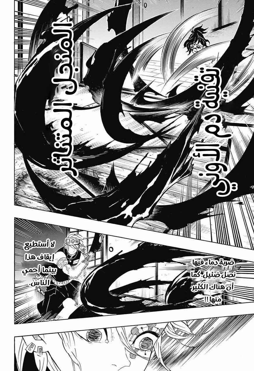 Demon Slayer: Kimetsu no Yaiba Chapter 86 - Page 13