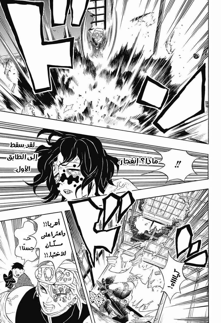Demon Slayer: Kimetsu no Yaiba Chapter 86 - Page 14