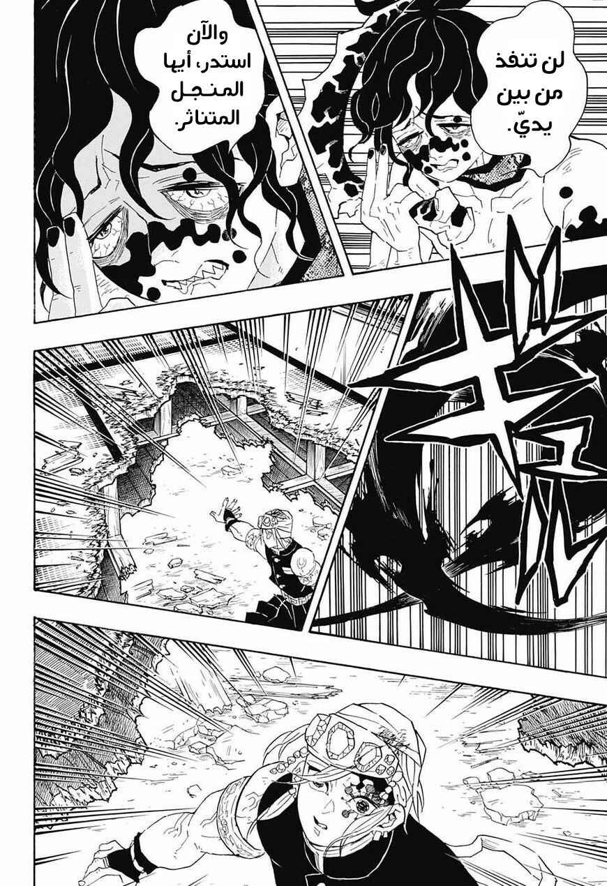 Demon Slayer: Kimetsu no Yaiba Chapter 86 - Page 15