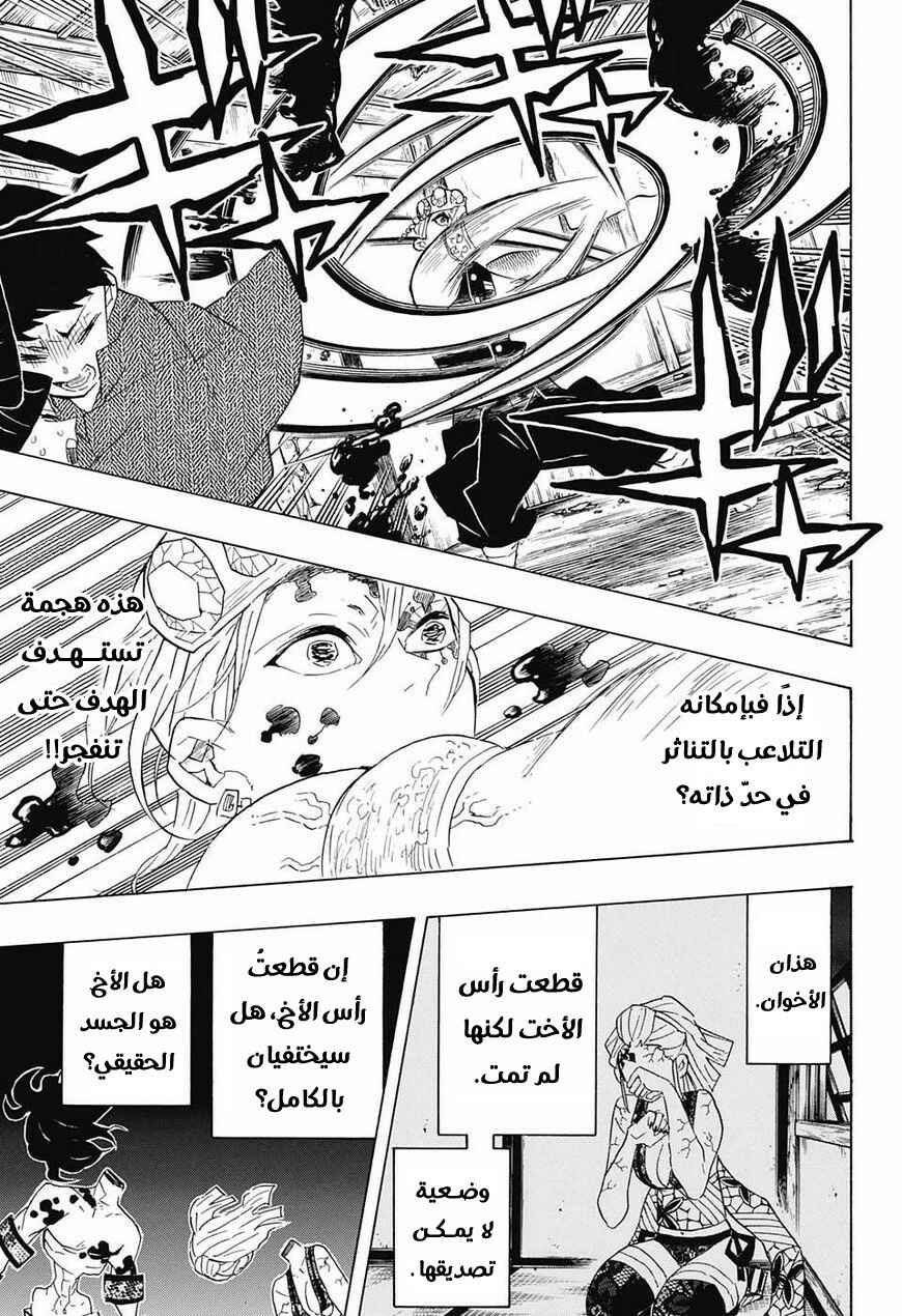 Demon Slayer: Kimetsu no Yaiba Chapter 86 - Page 16