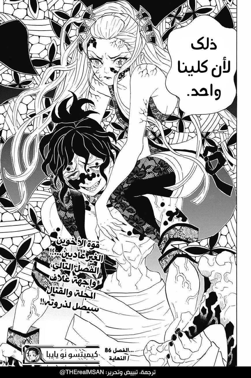 Demon Slayer: Kimetsu no Yaiba Chapter 86 - Page 20