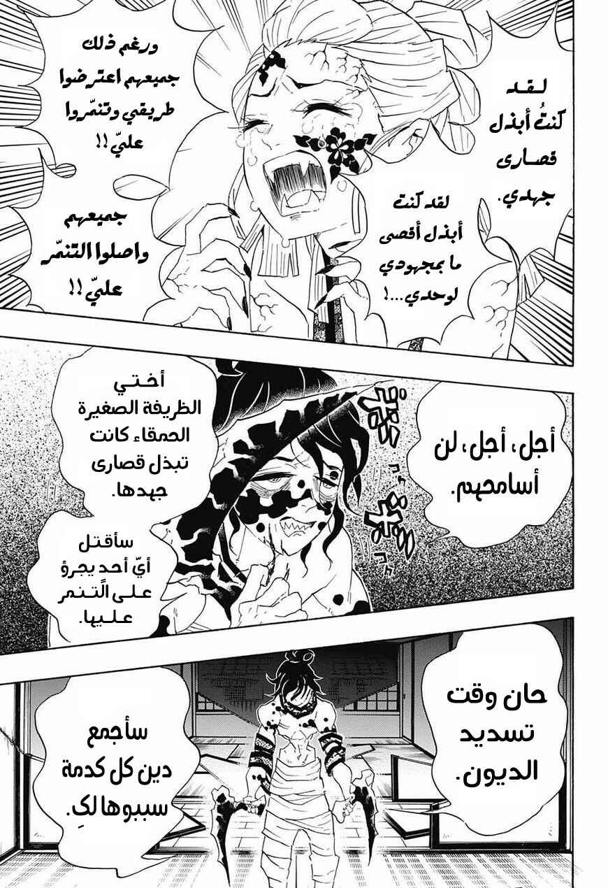 Demon Slayer: Kimetsu no Yaiba Chapter 86 - Page 6