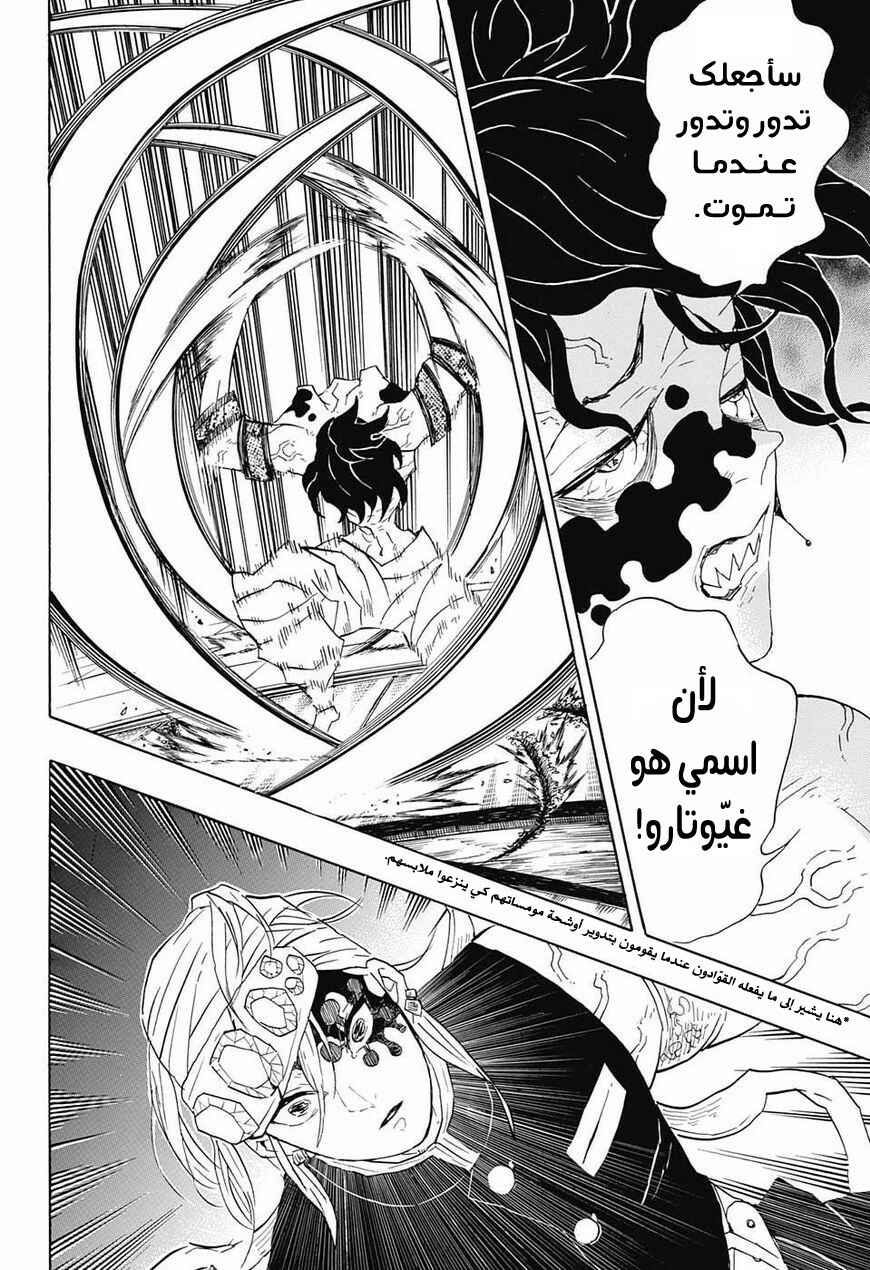 Demon Slayer: Kimetsu no Yaiba Chapter 86 - Page 7