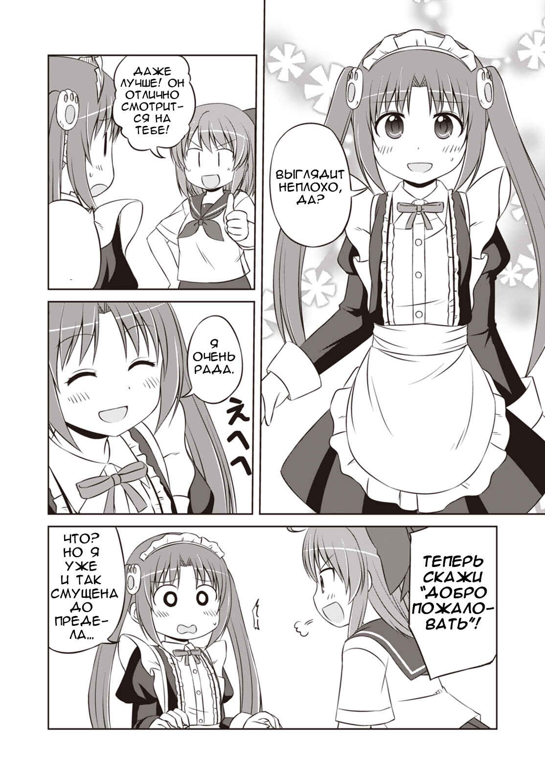 Magical Trans! Chapter 26 - Page 11