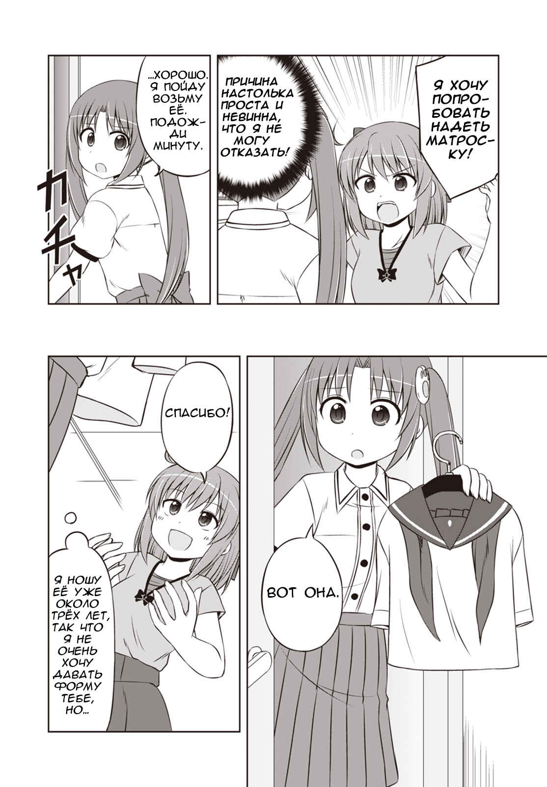 Magical Trans! Chapter 26 - Page 3