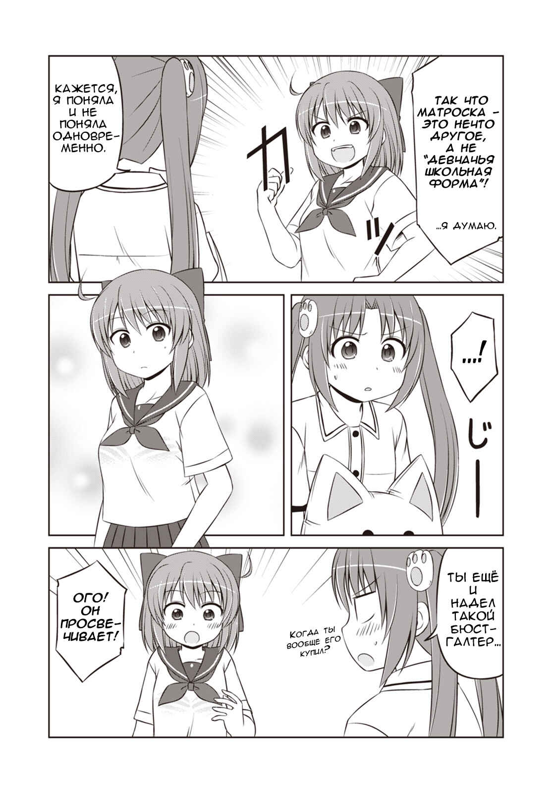 Magical Trans! Chapter 26 - Page 6