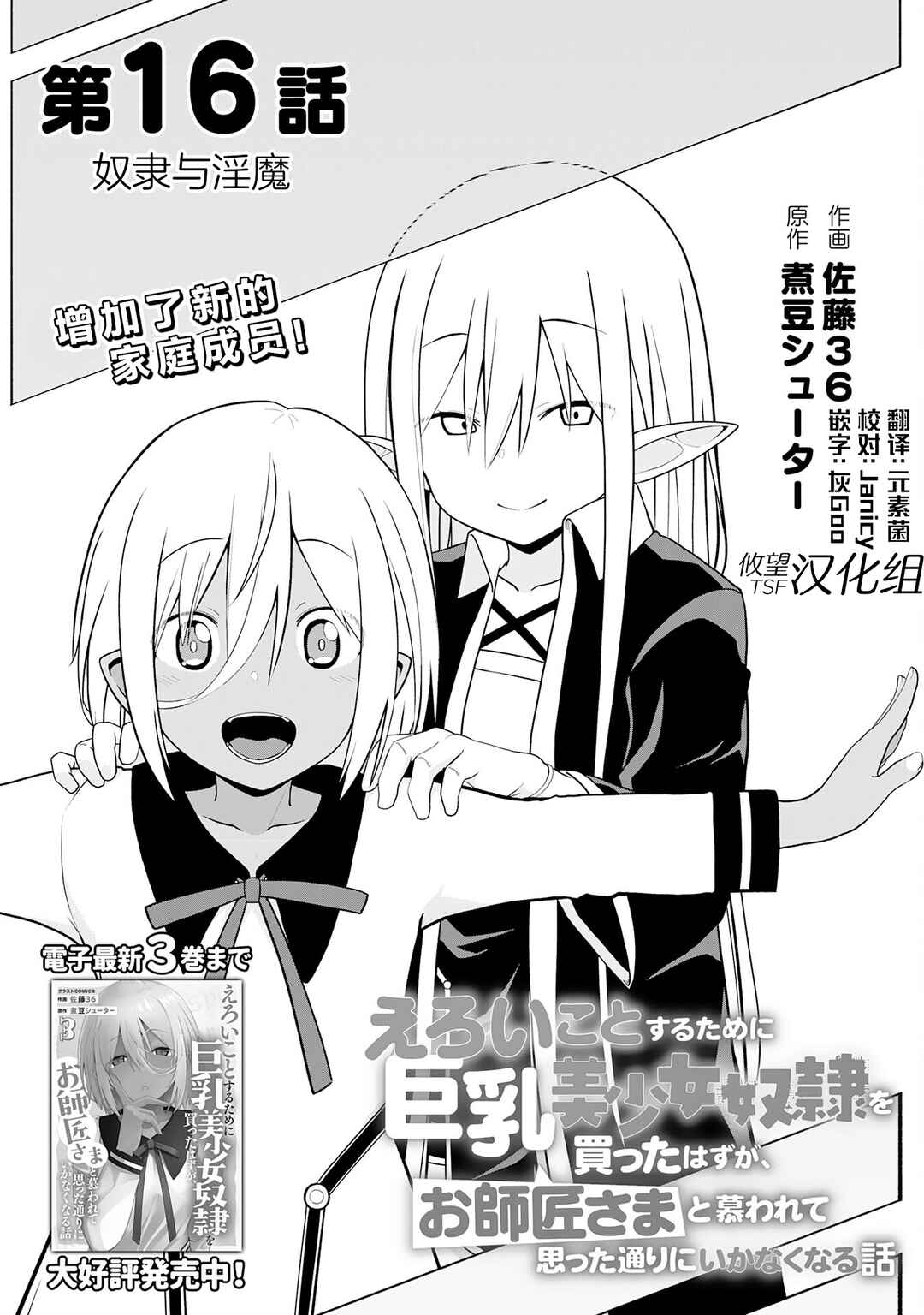 Eroi Koto Suru Tame ni Kyonyuu Bishoujo Dorei wo Katta Hazu ga, Oshishou-sama to Shitawa Rete Omotta Toori ni Ikanaku Naru Hanashi Chapter 16 - Page 1