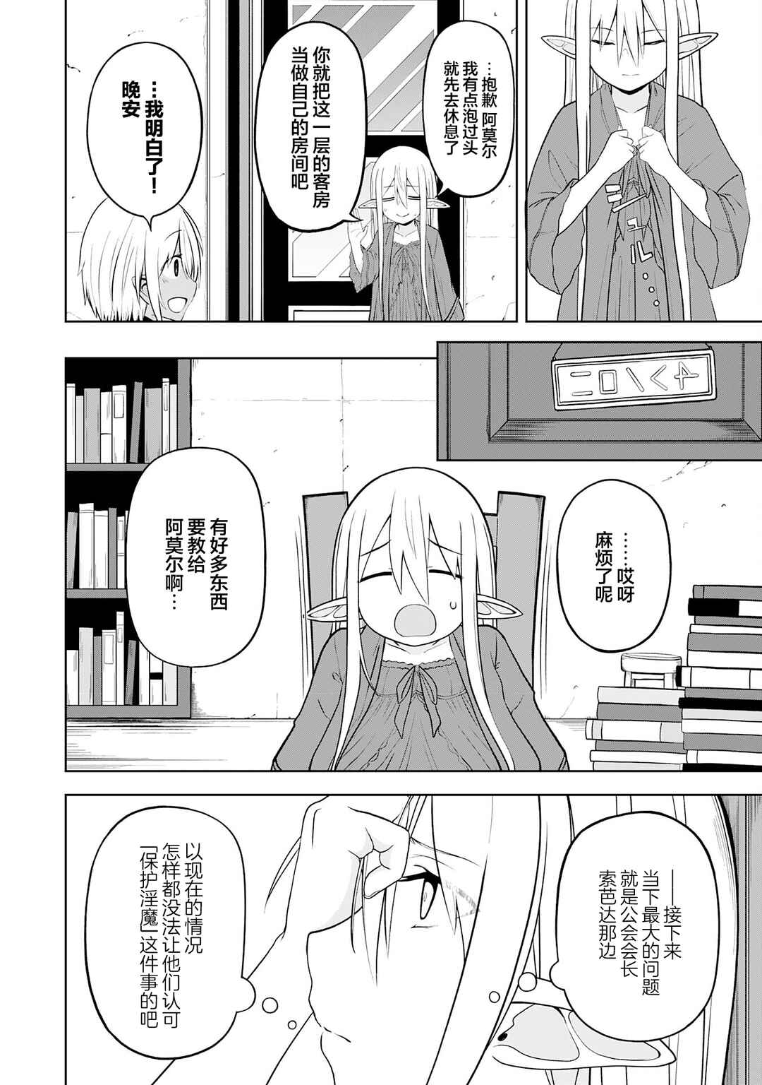 Eroi Koto Suru Tame ni Kyonyuu Bishoujo Dorei wo Katta Hazu ga, Oshishou-sama to Shitawa Rete Omotta Toori ni Ikanaku Naru Hanashi Chapter 16 - Page 18