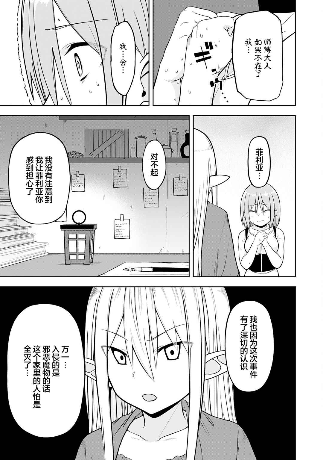 Eroi Koto Suru Tame ni Kyonyuu Bishoujo Dorei wo Katta Hazu ga, Oshishou-sama to Shitawa Rete Omotta Toori ni Ikanaku Naru Hanashi Chapter 16 - Page 21