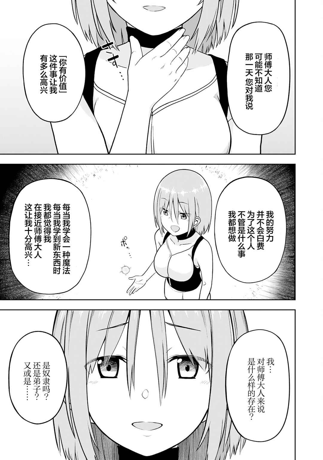 Eroi Koto Suru Tame ni Kyonyuu Bishoujo Dorei wo Katta Hazu ga, Oshishou-sama to Shitawa Rete Omotta Toori ni Ikanaku Naru Hanashi Chapter 16 - Page 23