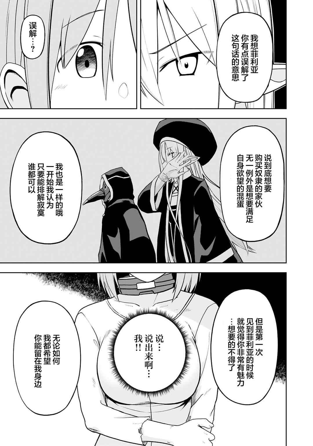 Eroi Koto Suru Tame ni Kyonyuu Bishoujo Dorei wo Katta Hazu ga, Oshishou-sama to Shitawa Rete Omotta Toori ni Ikanaku Naru Hanashi Chapter 16 - Page 25