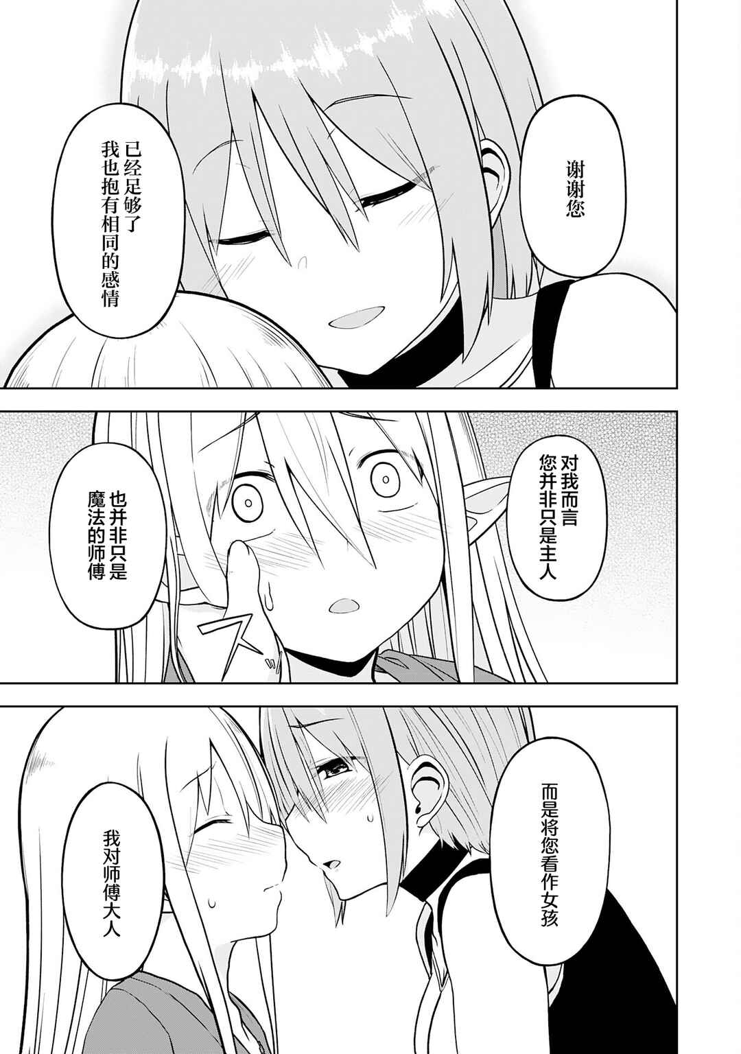 Eroi Koto Suru Tame ni Kyonyuu Bishoujo Dorei wo Katta Hazu ga, Oshishou-sama to Shitawa Rete Omotta Toori ni Ikanaku Naru Hanashi Chapter 16 - Page 27