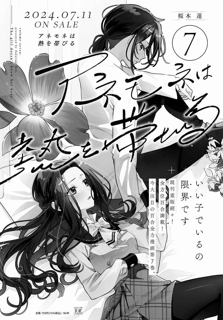 Anemone wa Netsu o Obiru Chapter 43.1 - Page 14