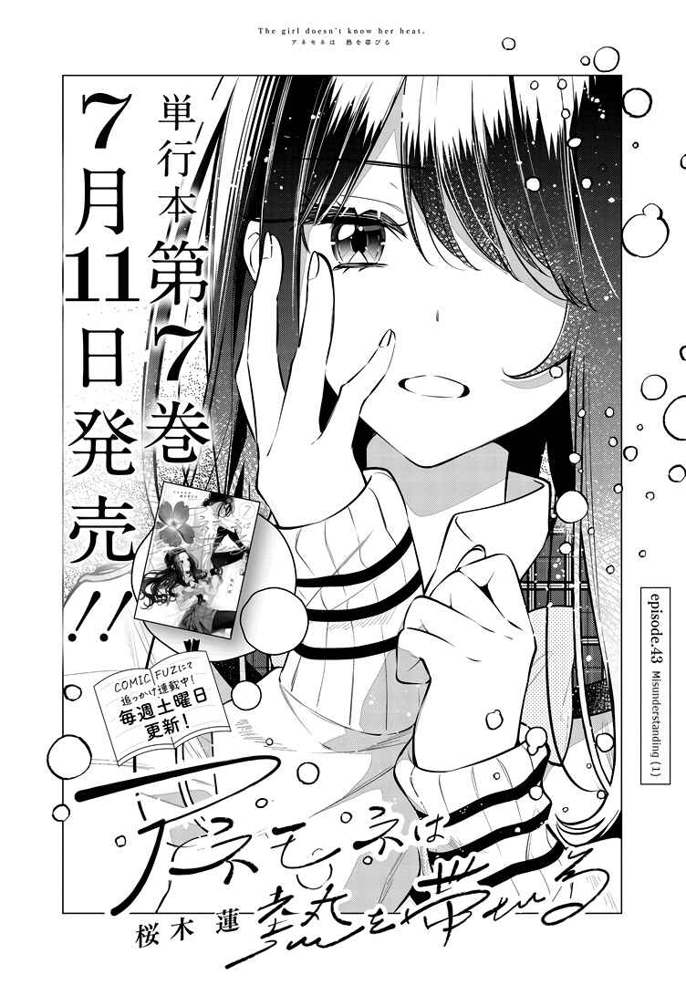 Anemone wa Netsu o Obiru Chapter 43.1 - Page 3