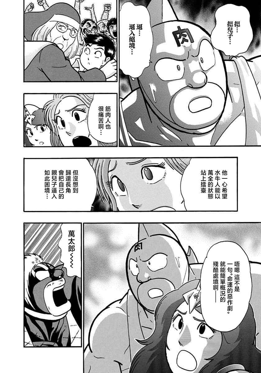 Kinnikuman II-Sei: Ultimate Chojin Tag Arc Chapter 136 - Page 10