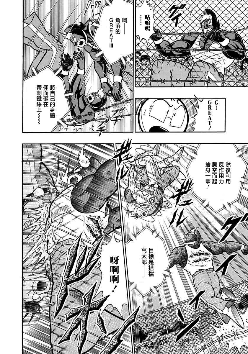 Kinnikuman II-Sei: Ultimate Chojin Tag Arc Chapter 136 - Page 12