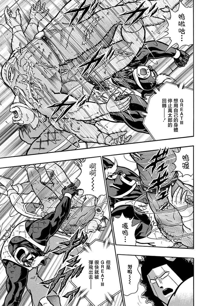 Kinnikuman II-Sei: Ultimate Chojin Tag Arc Chapter 136 - Page 13